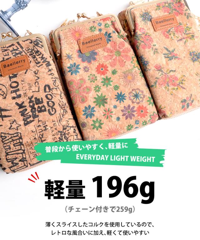 スマートにお出かけ。コルクお財布ポシェット