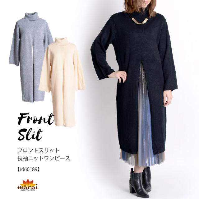 センタースリット長袖ニットワンピース