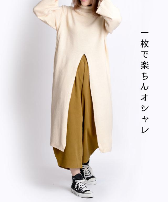 センタースリット長袖ニットワンピース