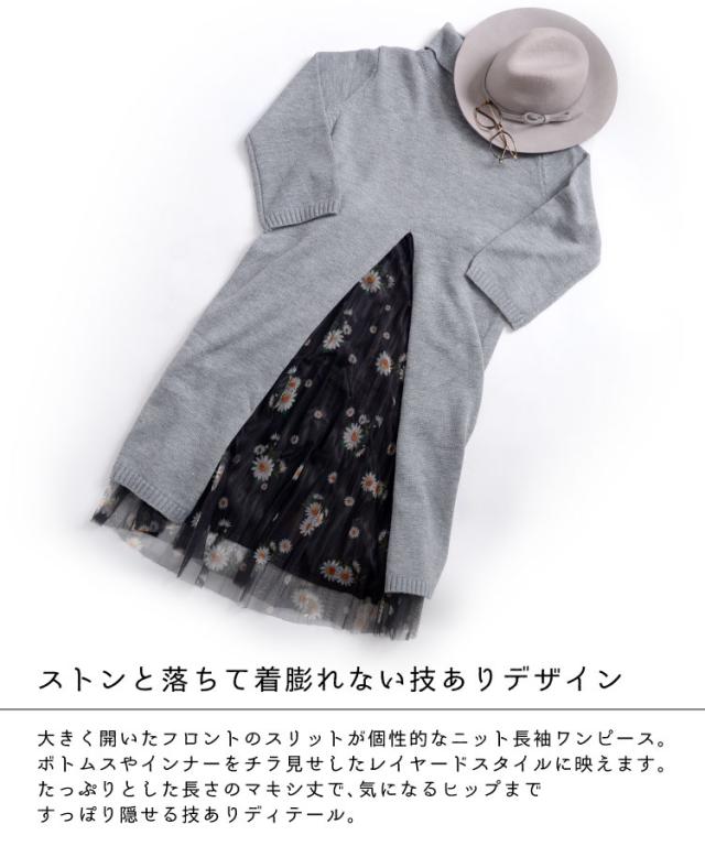 センタースリット長袖ニットワンピース