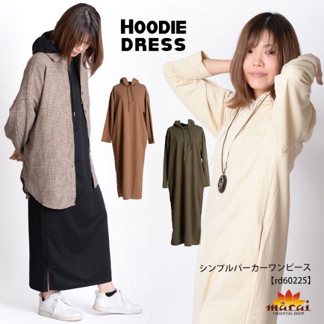 着回し力抜群。シンプルパーカーワンピース