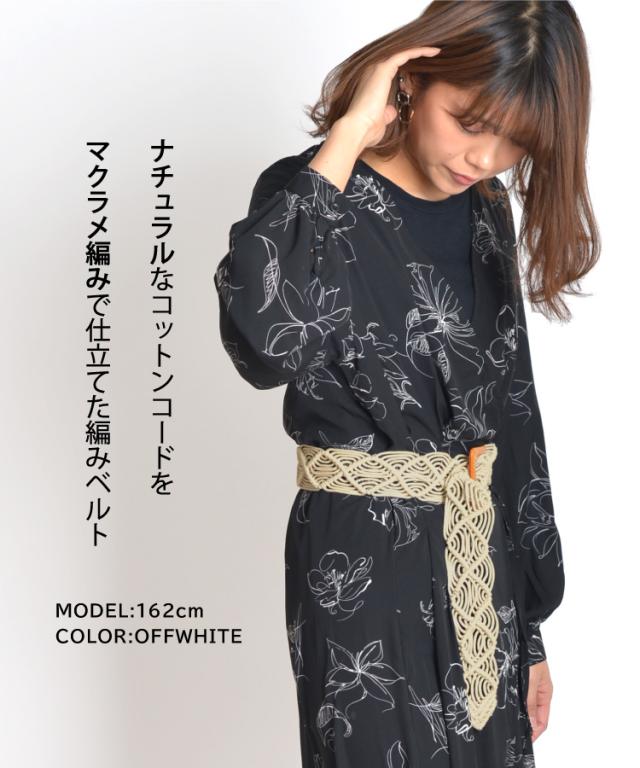マクラメ編みのシンプル可愛い太めの編みベルト