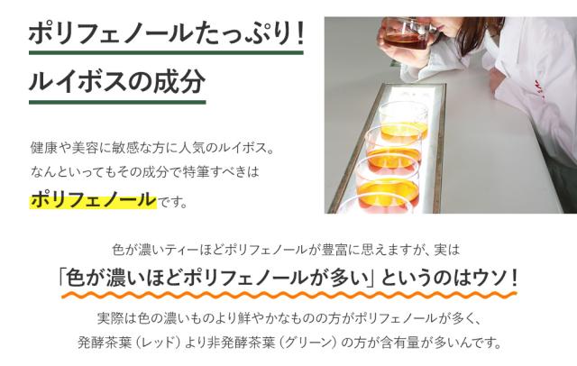 ポリフェノールたっぷり。ルイボスの成分