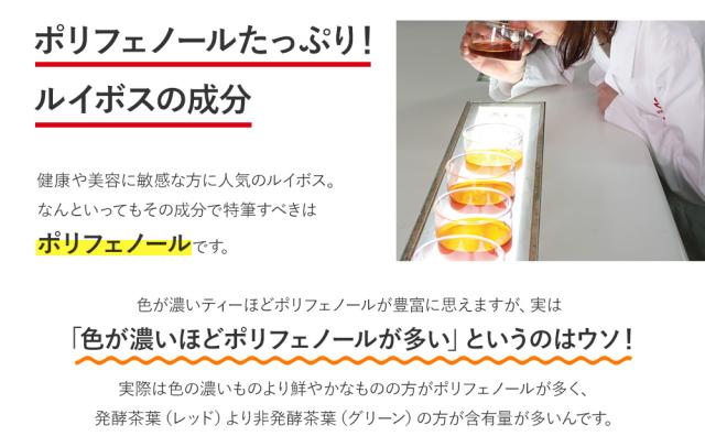 ポリフェノールたっぷり。ルイボスの成分