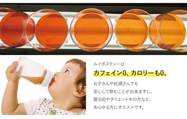 さらにルイボスティーはカフェイン0、カロリーも0