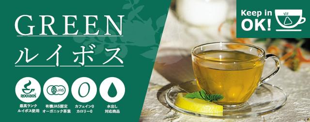 グリーンルイボスティー 最高級茶葉使用 水出しOK テトラパック51包