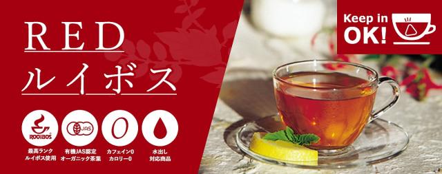 レッドルイボスティー 最高級茶葉使用 水出しOK テトラパック51包