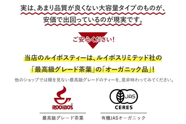 ルイボスティーって何?