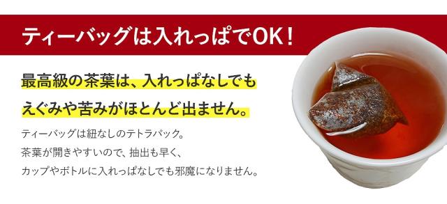 ティーバッグは入れっぱでOK