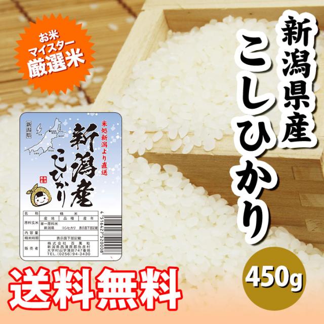 新潟産こしひかり