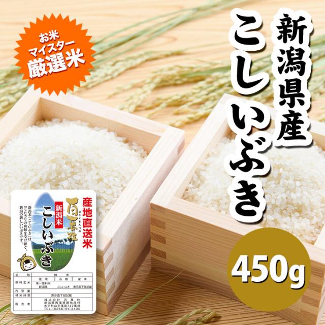 新潟産こしいぶき