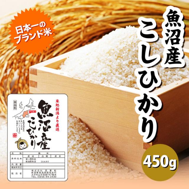 新潟産魚沼産こしひかり