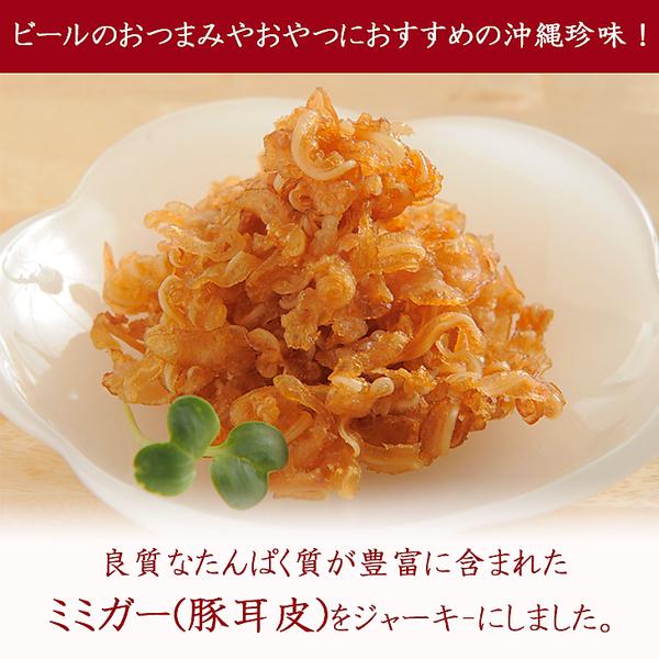 ミミガージャーキー