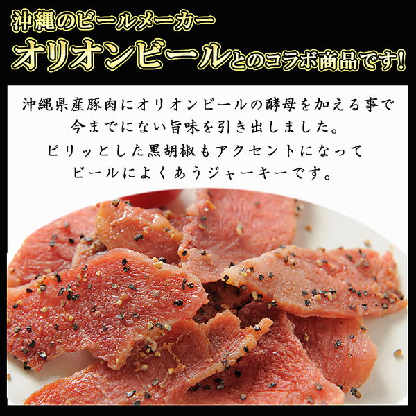 ミミガージャーキー