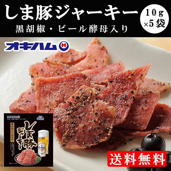 ミミガージャーキー