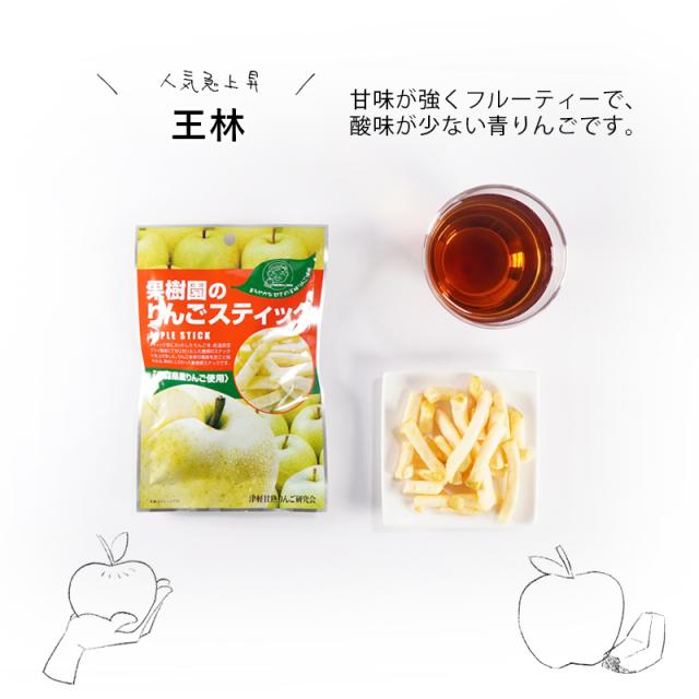 りんごスティック