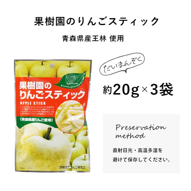 りんごスティック