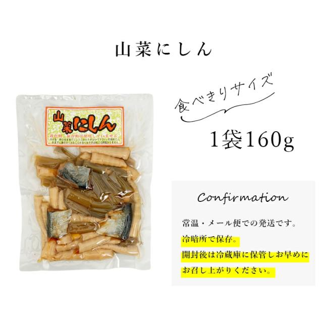 にしん山菜