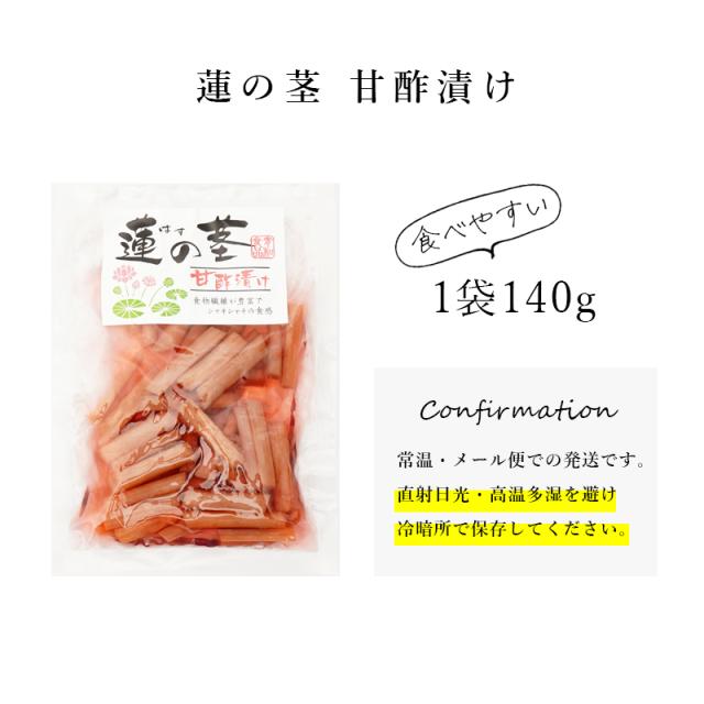 蓮の茎酢漬け