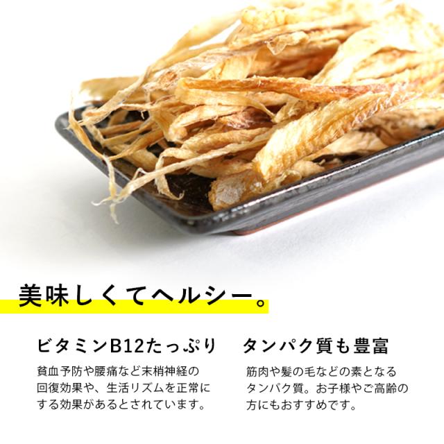 干し鱈スナック