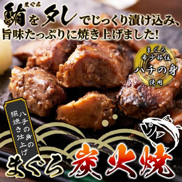 まぐろ炭火焼き