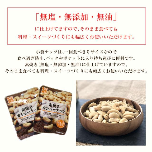 カシューナッツ