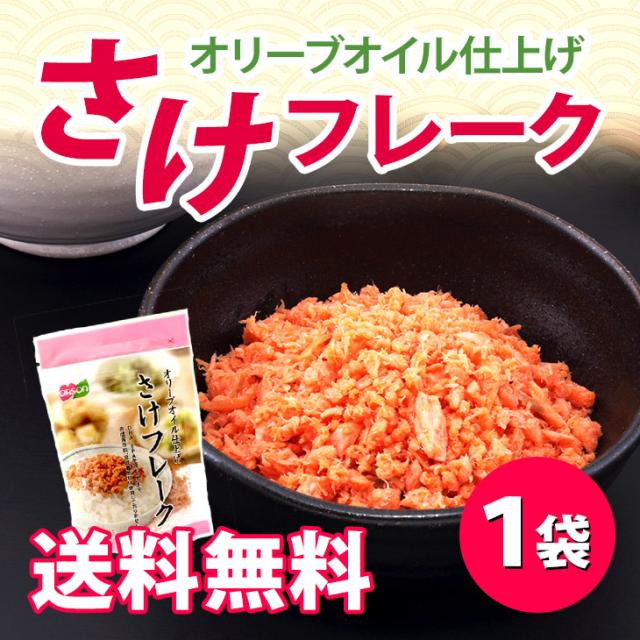 鮭フレーク