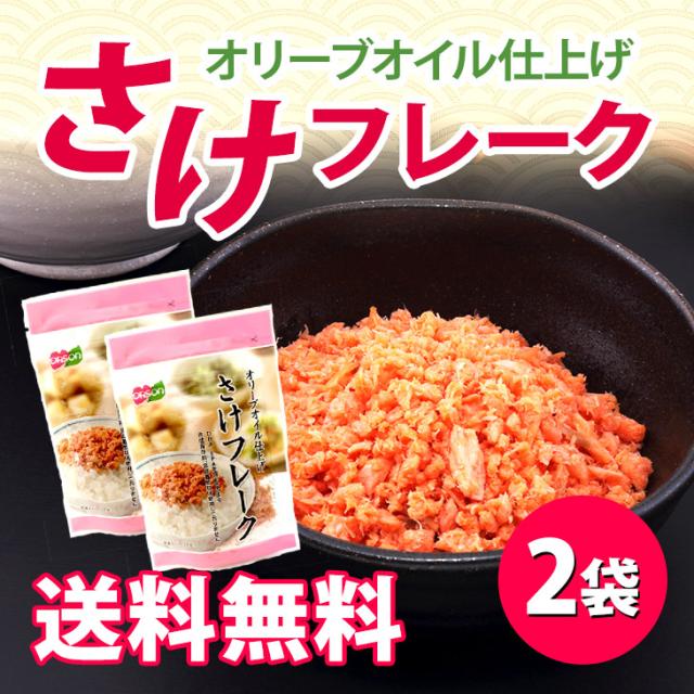 鮭フレーク
