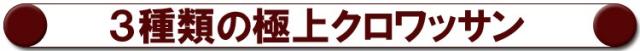 クロワッサン