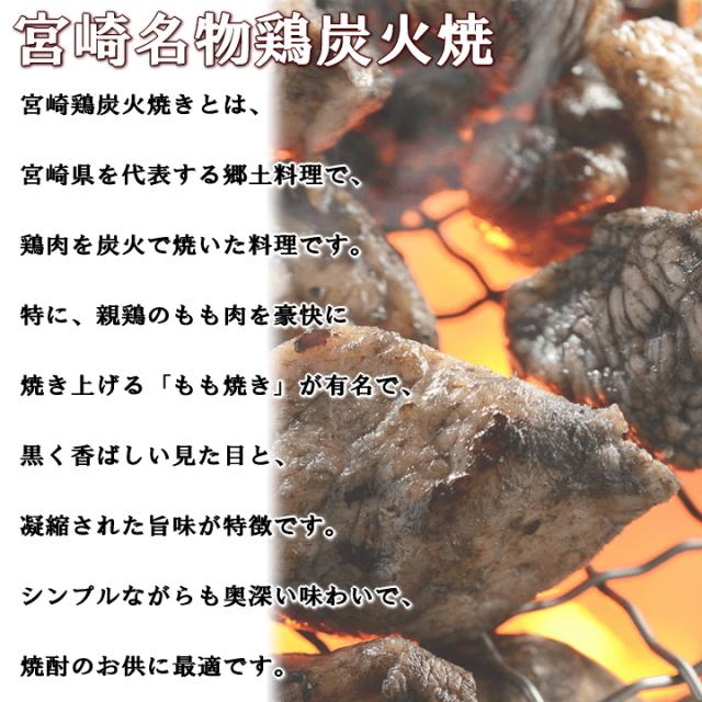 鶏炭火焼き