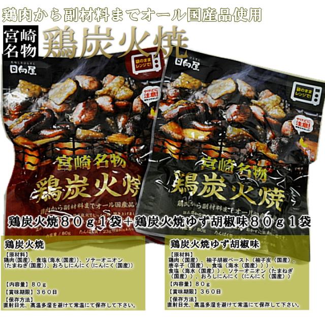 鶏炭火焼き