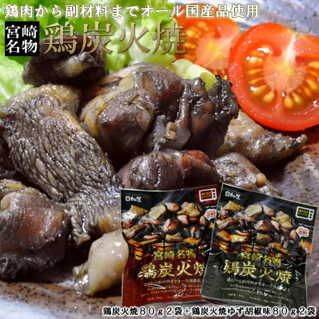 鶏炭火焼き