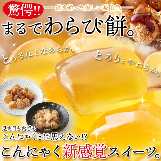 こんにゃくわらび餅
