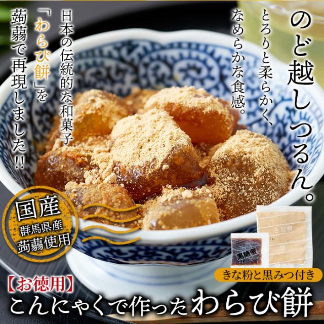 こんにゃくわらび餅