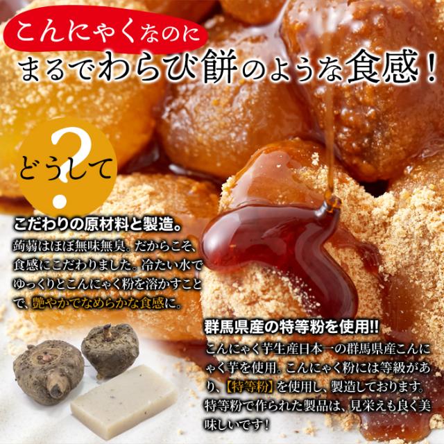 こんにゃくわらび餅