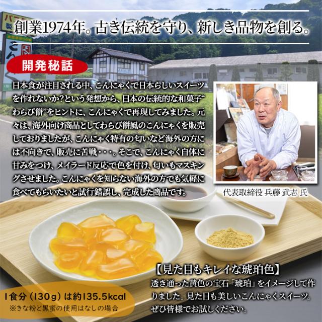 こんにゃくわらび餅
