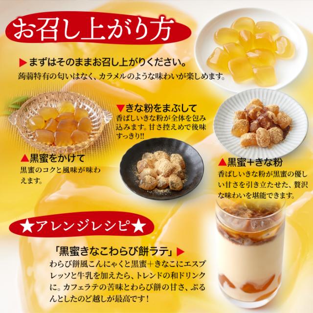 こんにゃくわらび餅