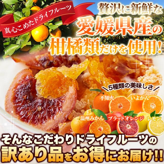 愛媛ドライフルーツ