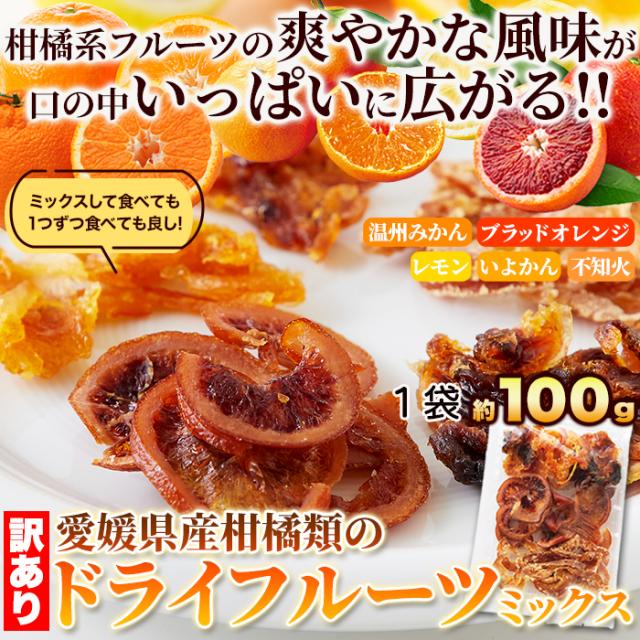 愛媛ドライフルーツ