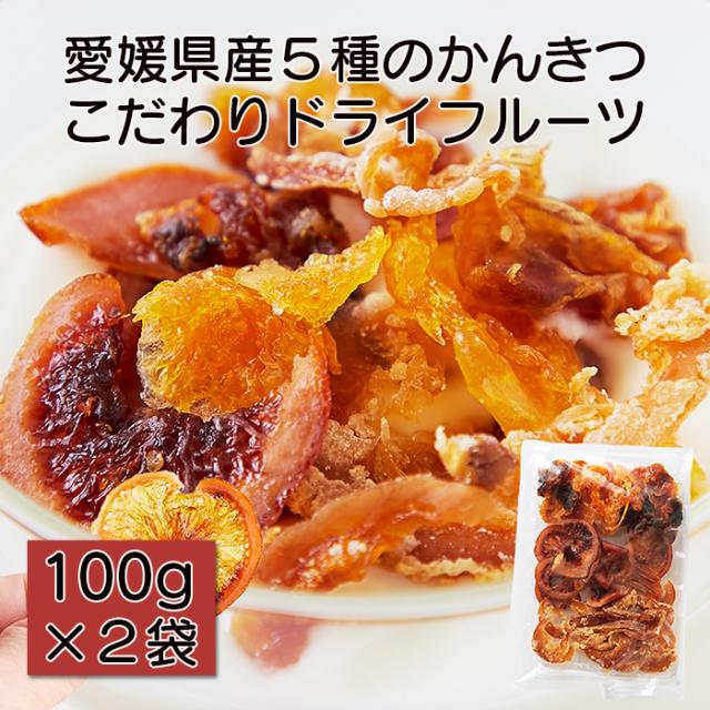 愛媛ドライフルーツ