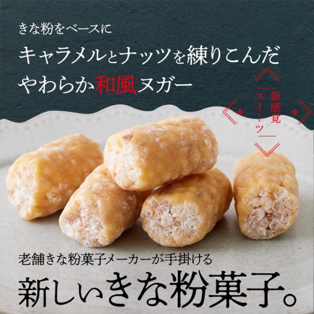 和風ヌガー