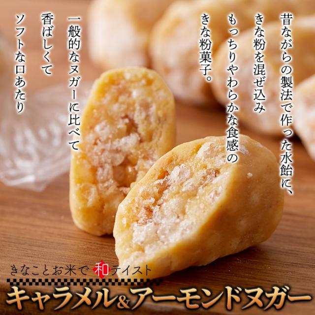 和風ヌガー
