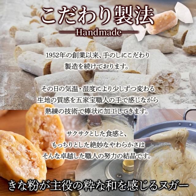 和風ヌガー