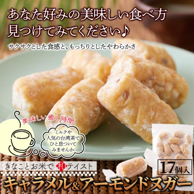 和風ヌガー