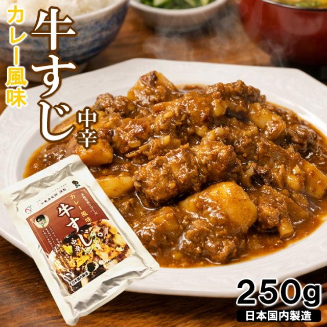 牛すじカレー