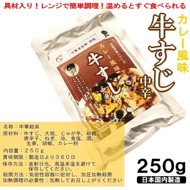 牛すじカレー