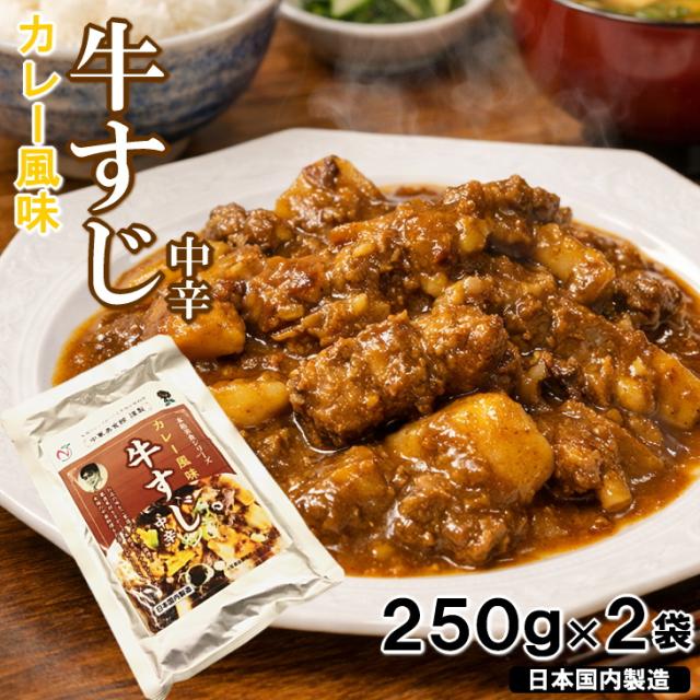 牛すじカレー