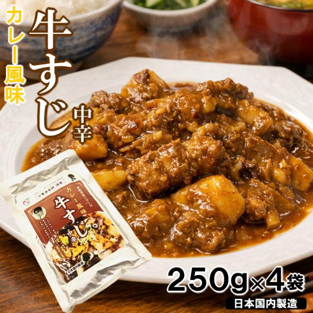 牛すじカレー