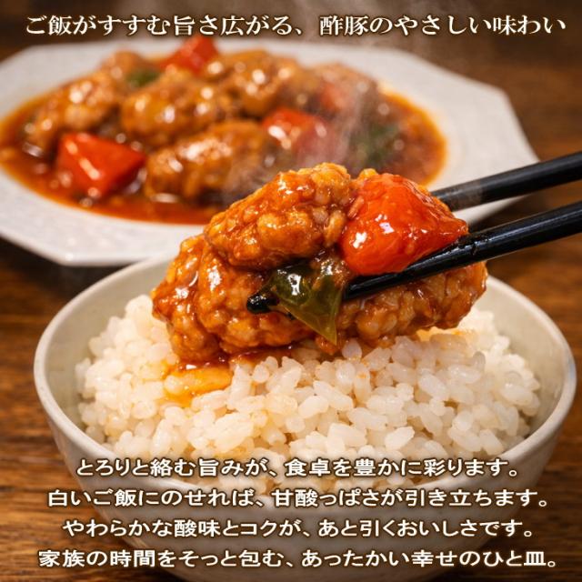 酢豚
