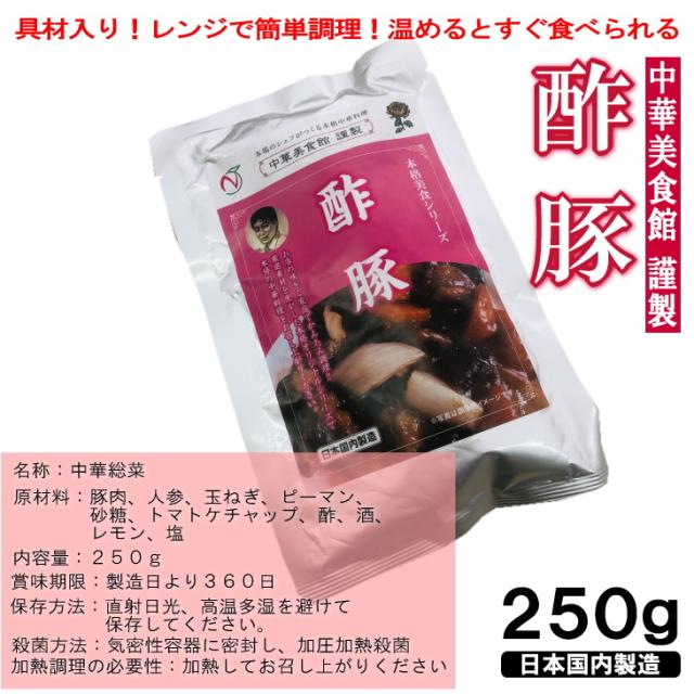 酢豚